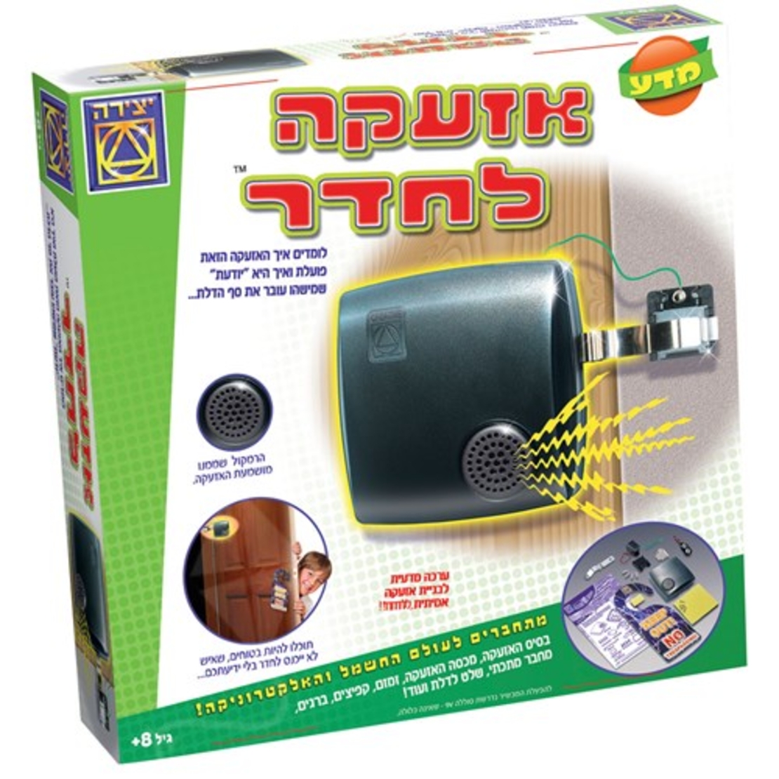 אזעקה לחדר יצירה