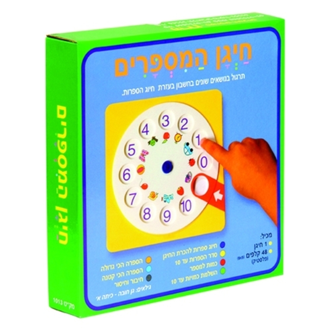 חייגן המספרים