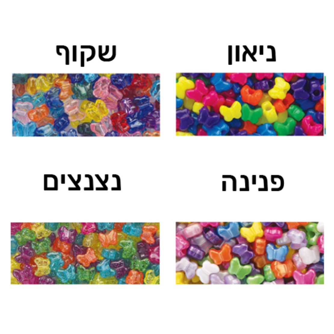 חרוזי פלסטיק פרפר 13 מ'מ