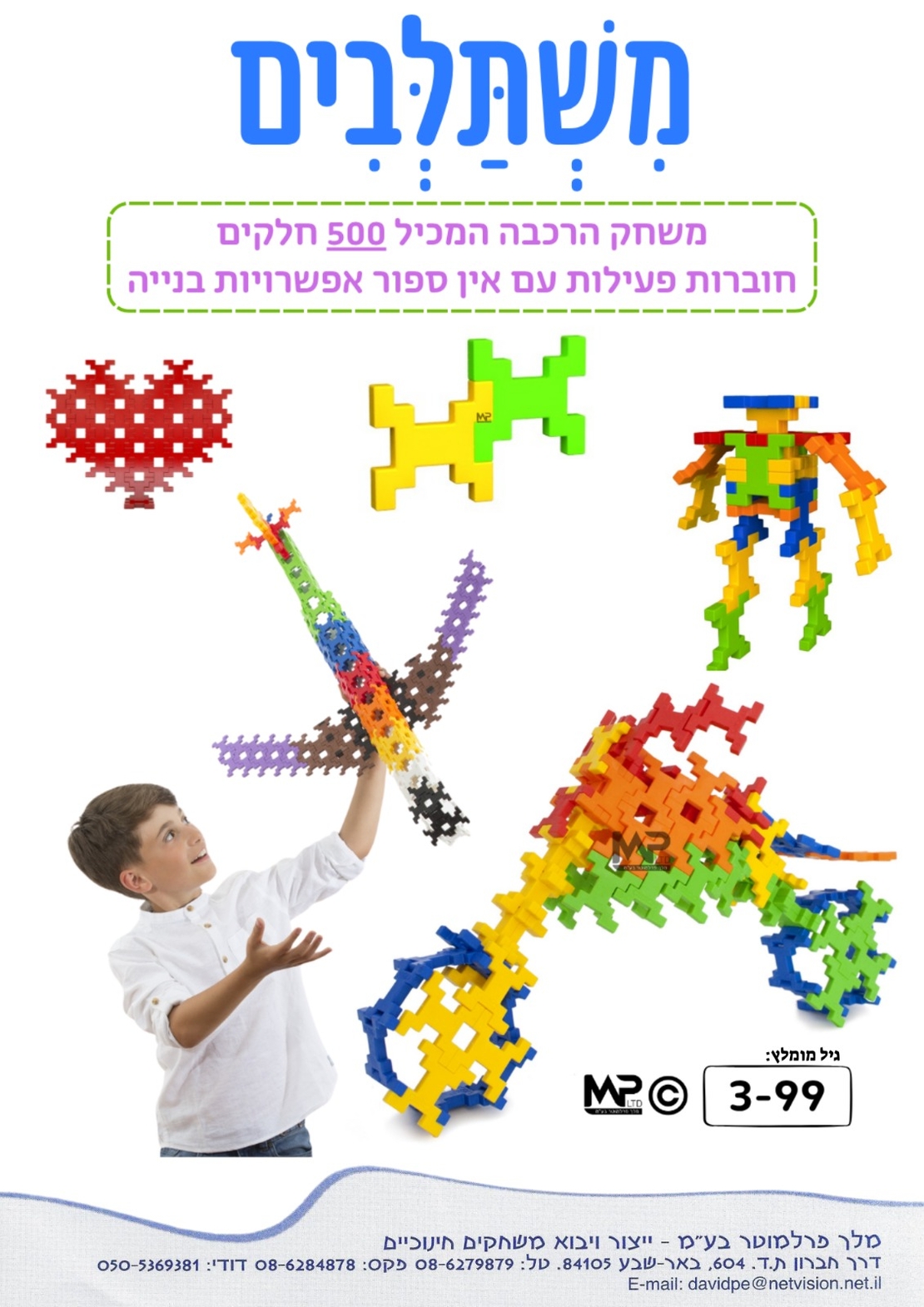 משתלבים 500 חלקים