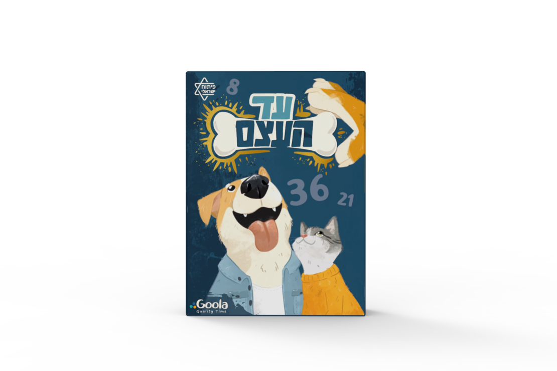 עד העצם