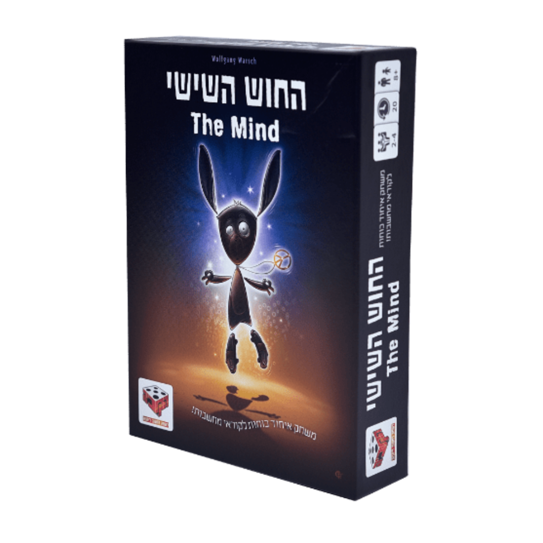 החוש השישי