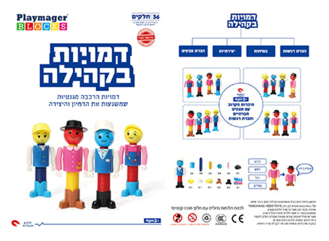 פליימאגר דמויות 36 חלקים B