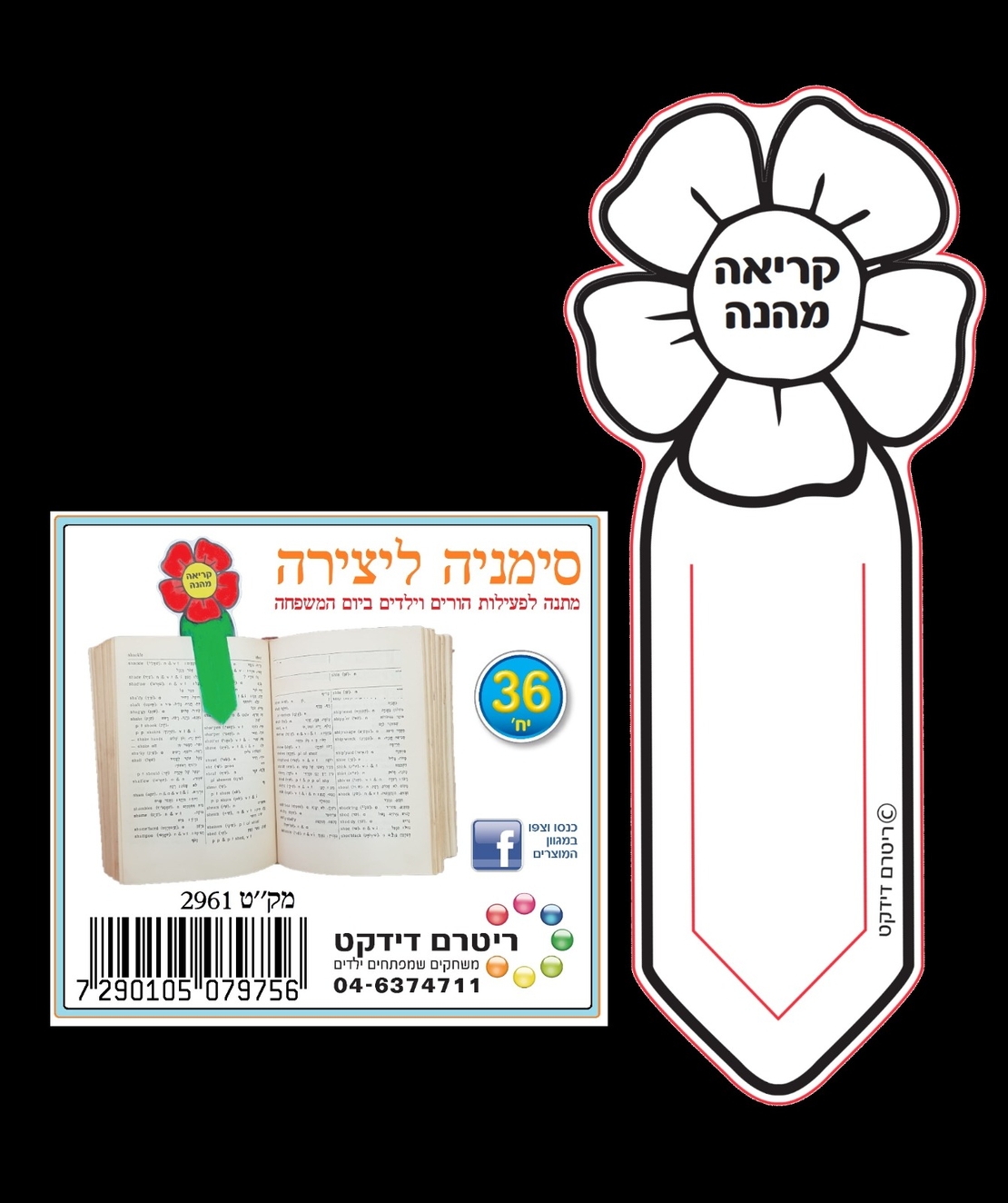 סימנייה פרח 2961 יצירה 1/36
