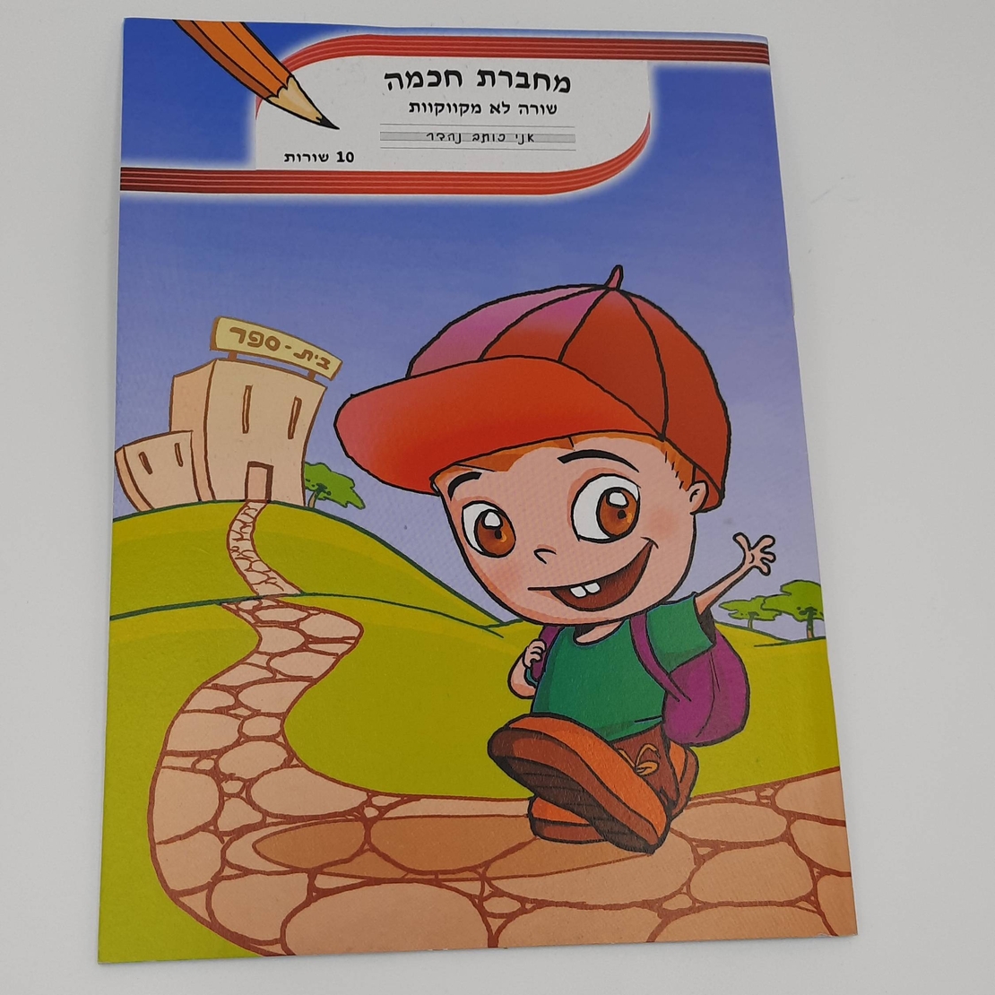 מחברת חכמה 10 שורות (שורה) לא מקווקוות