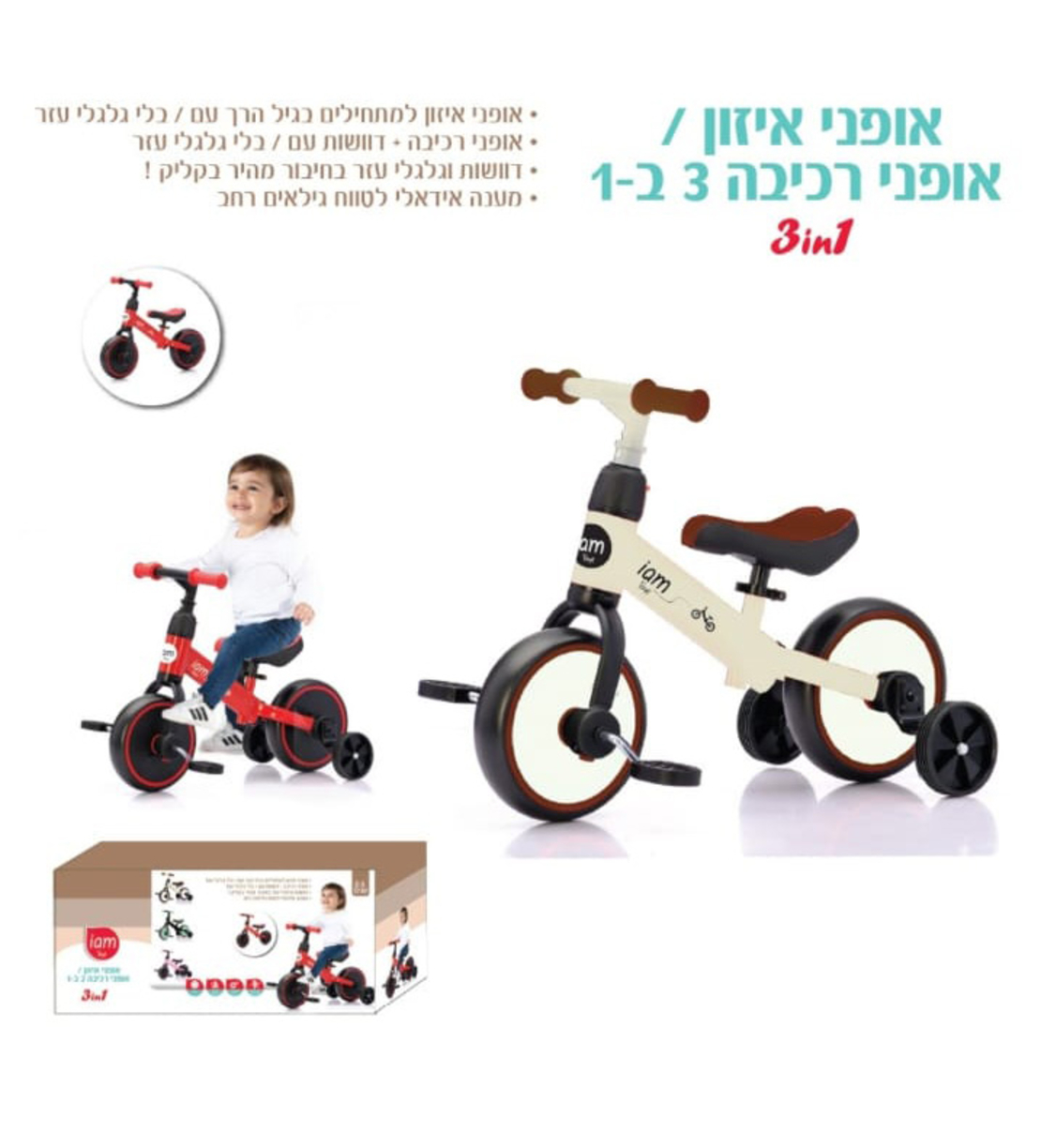 אופני איזון + גלגלי עזר ופדלים