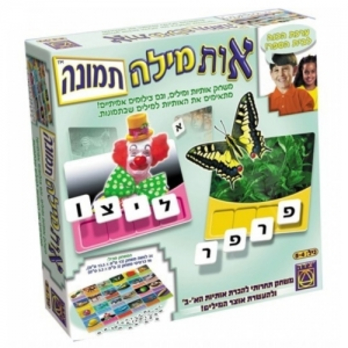 אות מילה תמונה - משחקי יצירה