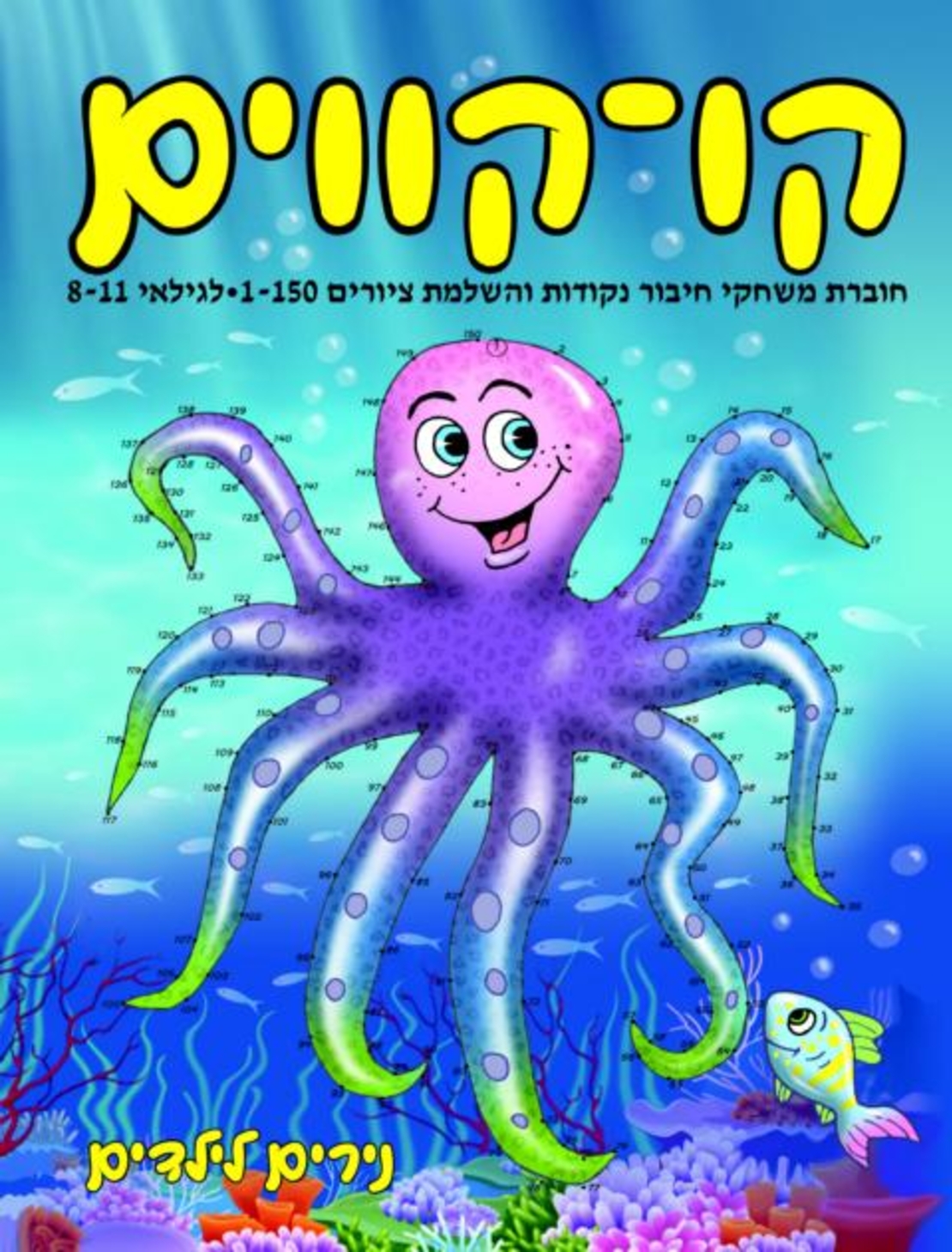 קו קווים | חוברת 153