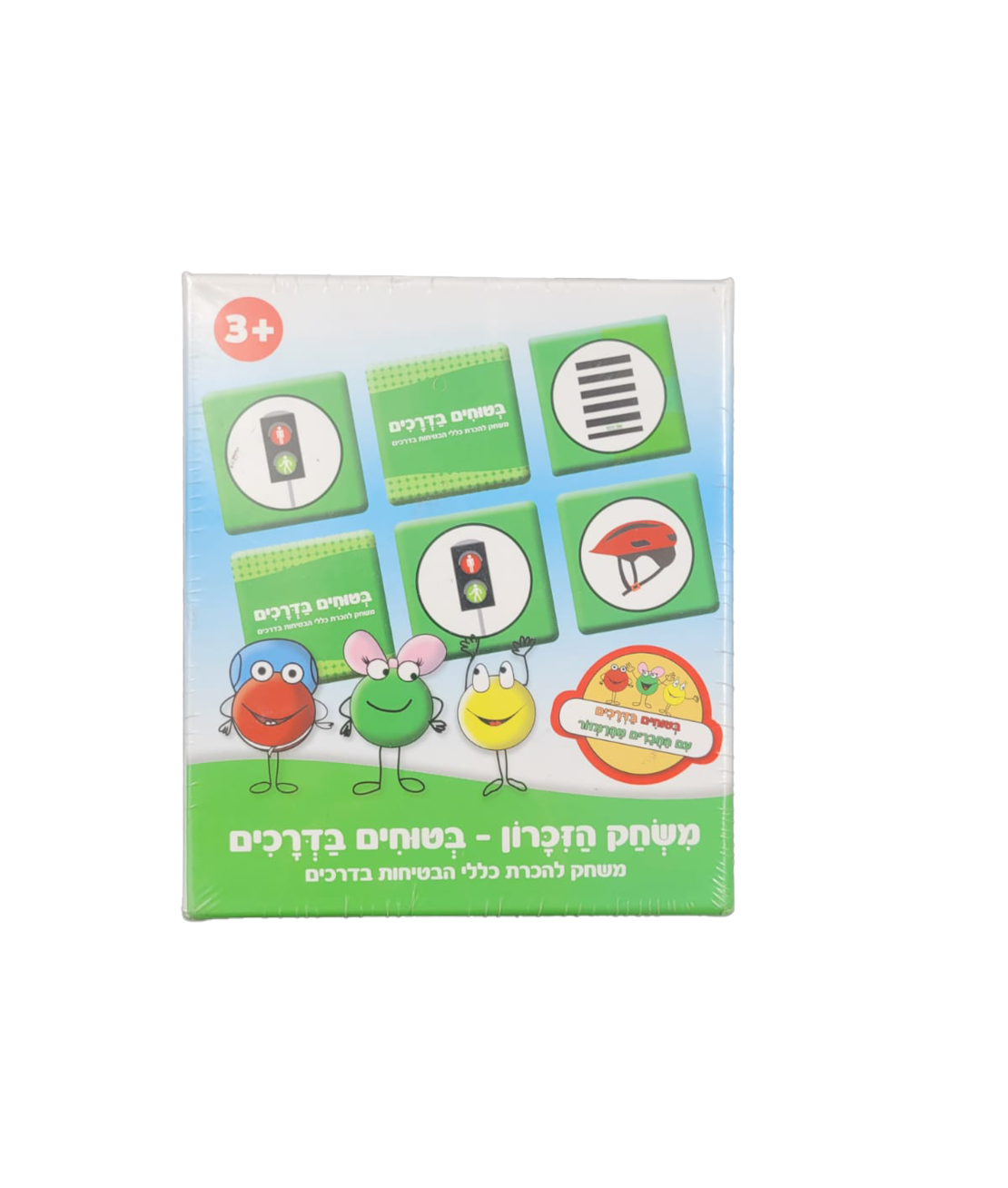 בטוחים בדרכים - משחק הזיכרון