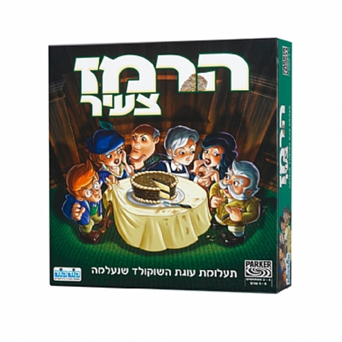 הרמז צעיר