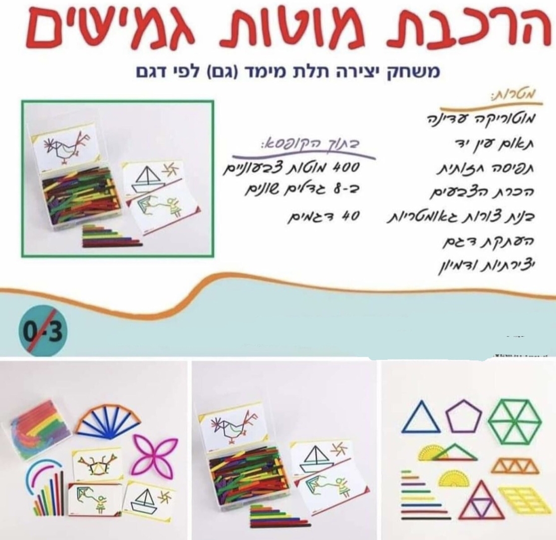 הרכבת מוטות גמישים 400 חלקים