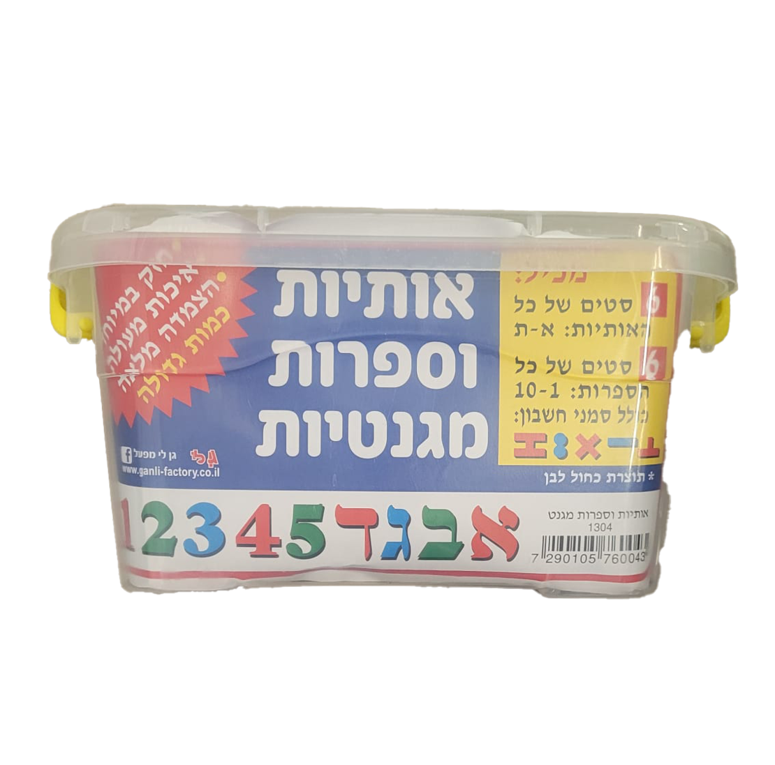 אותיות וספרות מגנטיות