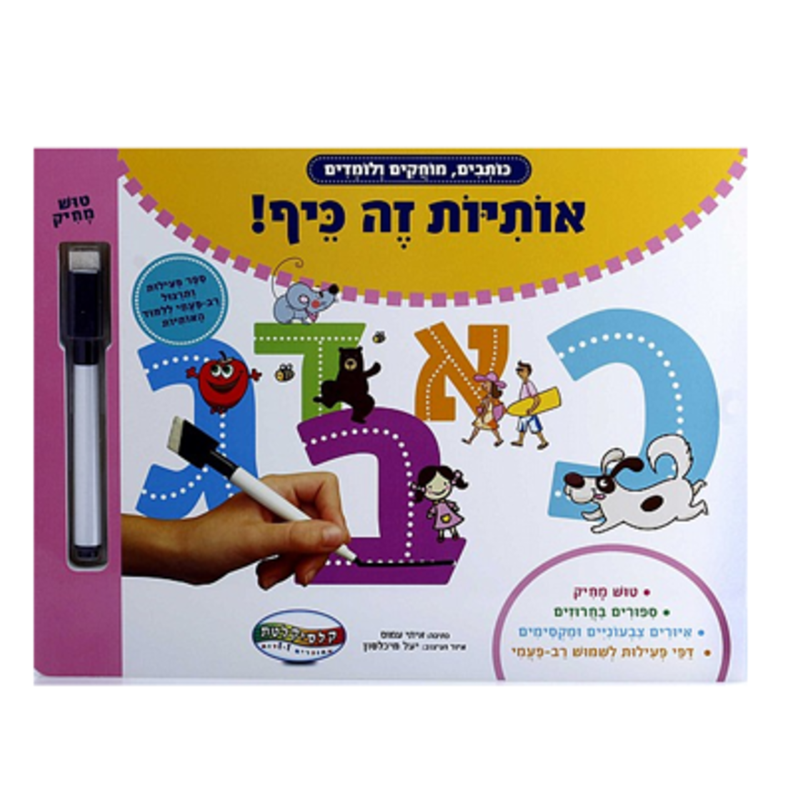 אותיות זה כיף