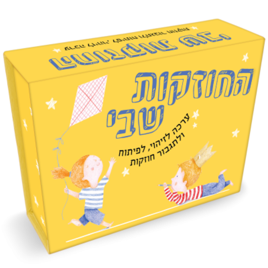 החוזקות שבי  - שלי זאנטקרן - אזל