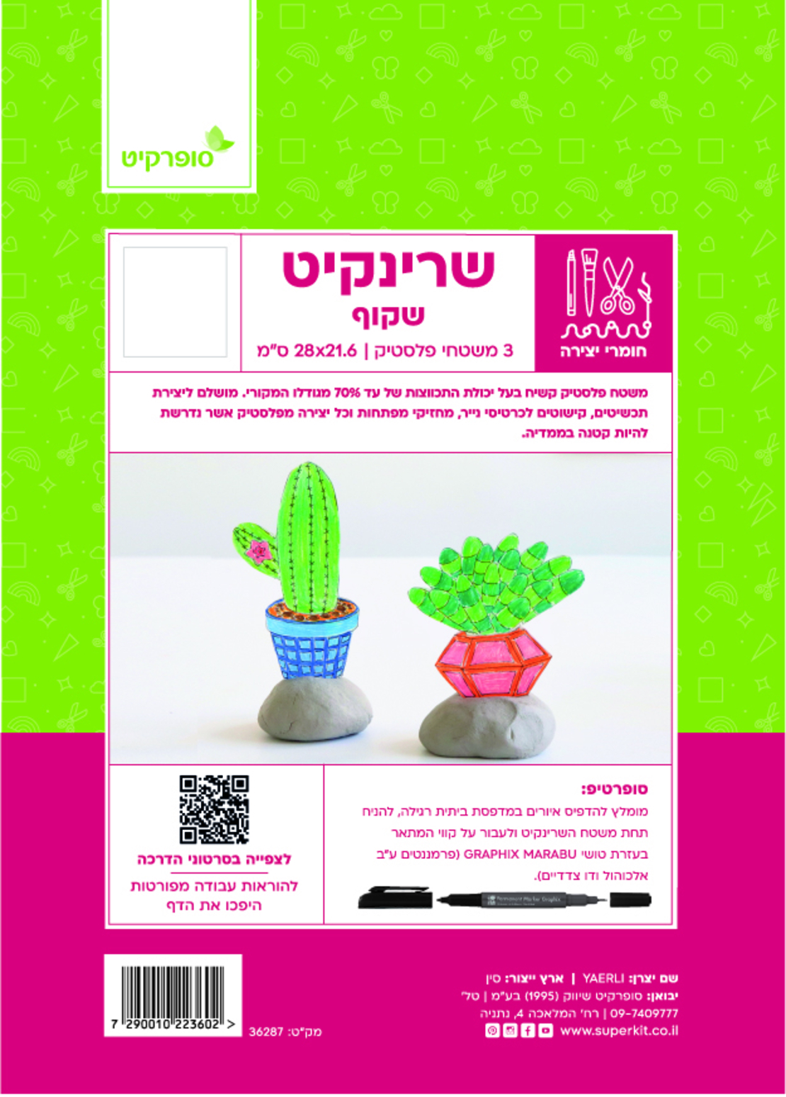 שרינקיט 1/3 - דפים לציור מתכווץ (שקוף/ניאון)