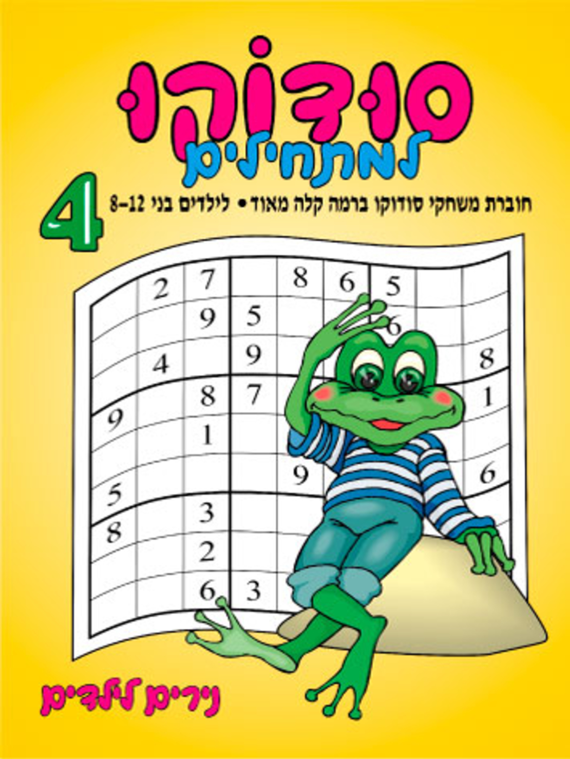 סודוקו למתחילים 4 | חוברת 114