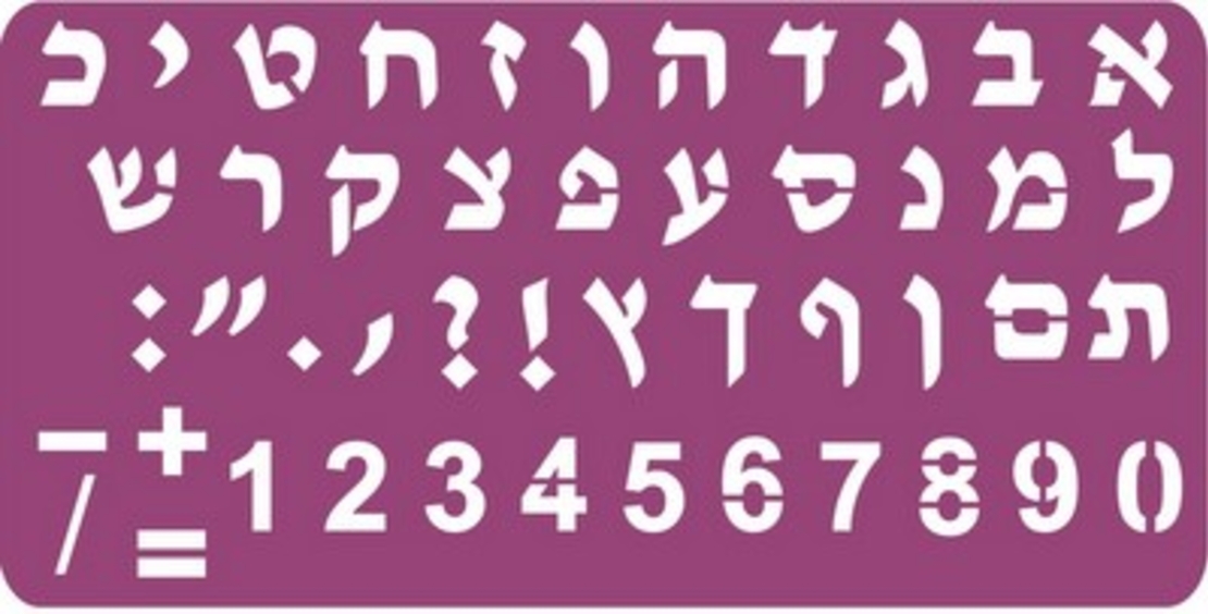 שבלונה בודדת ממפל איכותי 15*30 ס'מ אותיות דפוס 2 ס'מ