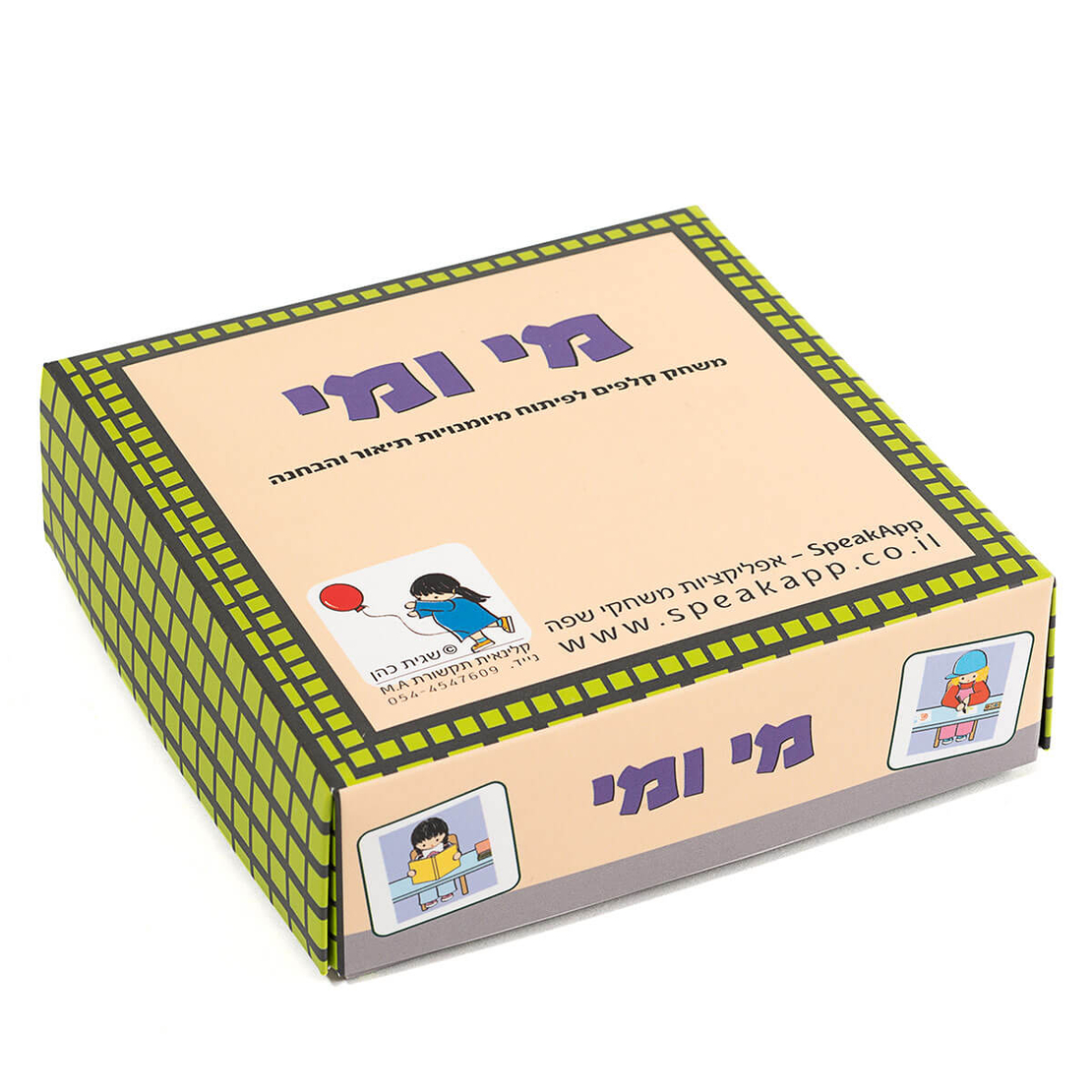 מי ומי?