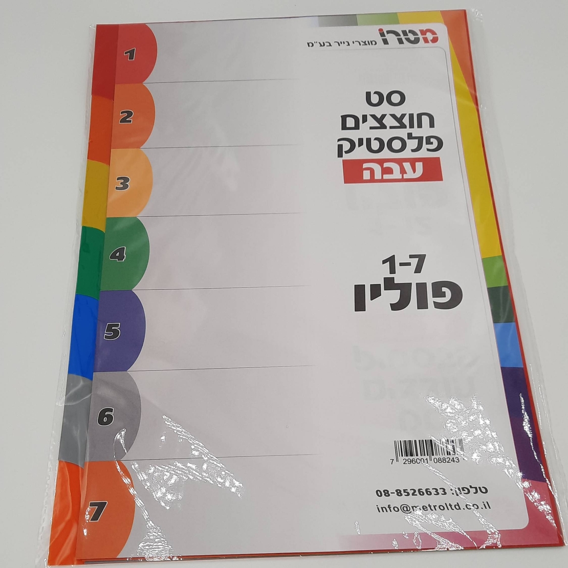 חוצצים עבים מפלסטיק פוליו 1-7