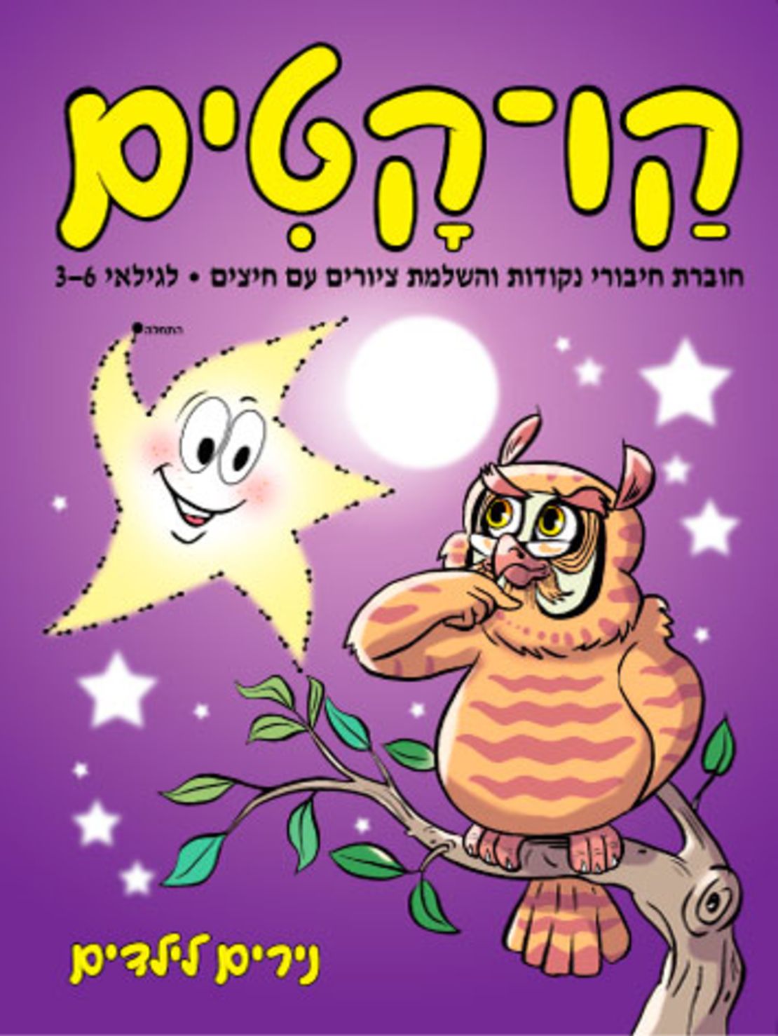 קו - קטים | חוברת 17