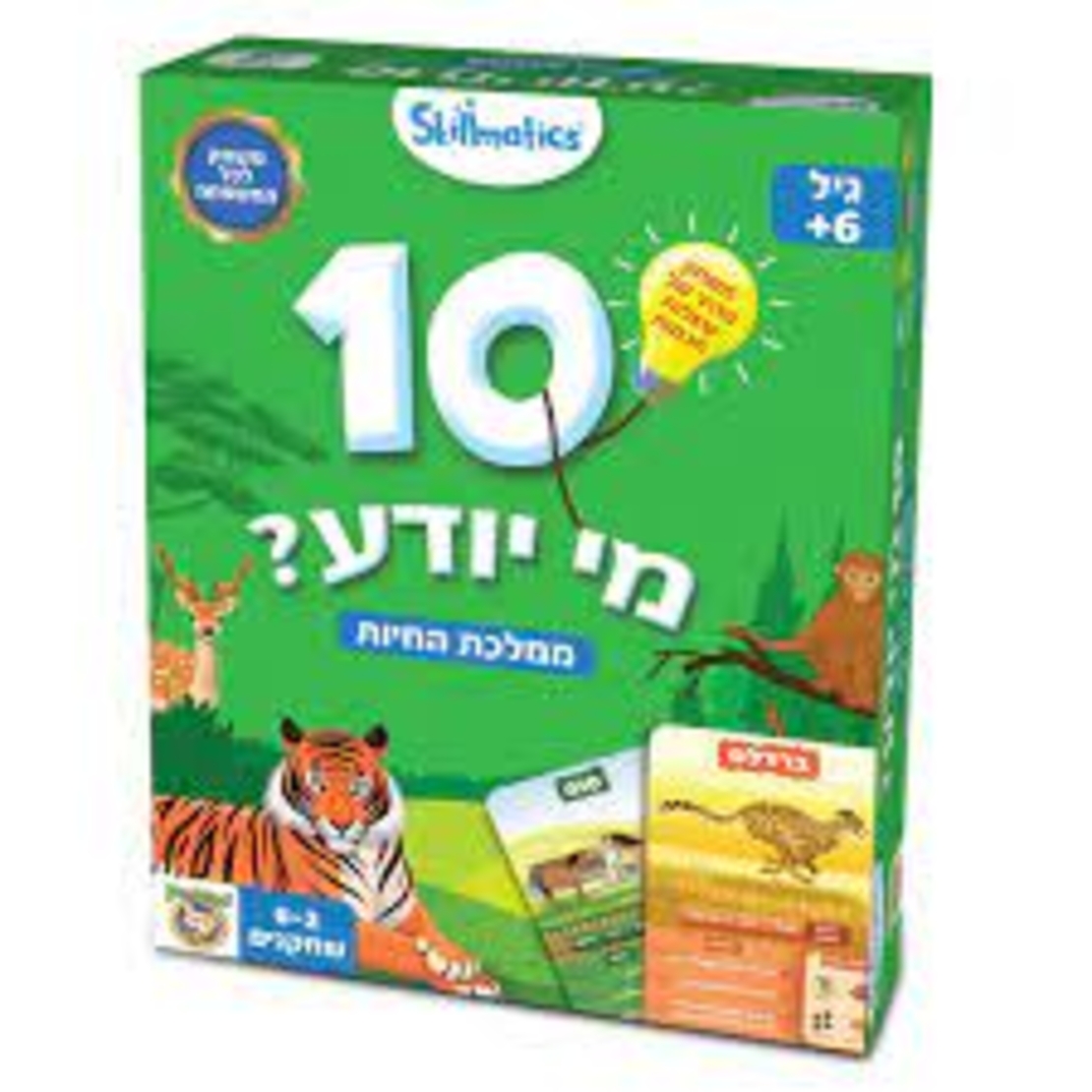 10 מי יודע מדינות ממלכת החיות