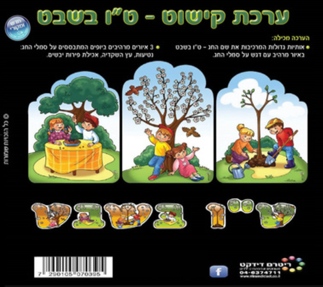 ערכת קישוט ט