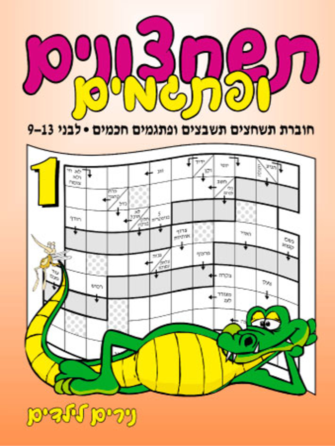 תשחצונים ופתגמים | חוברת 101