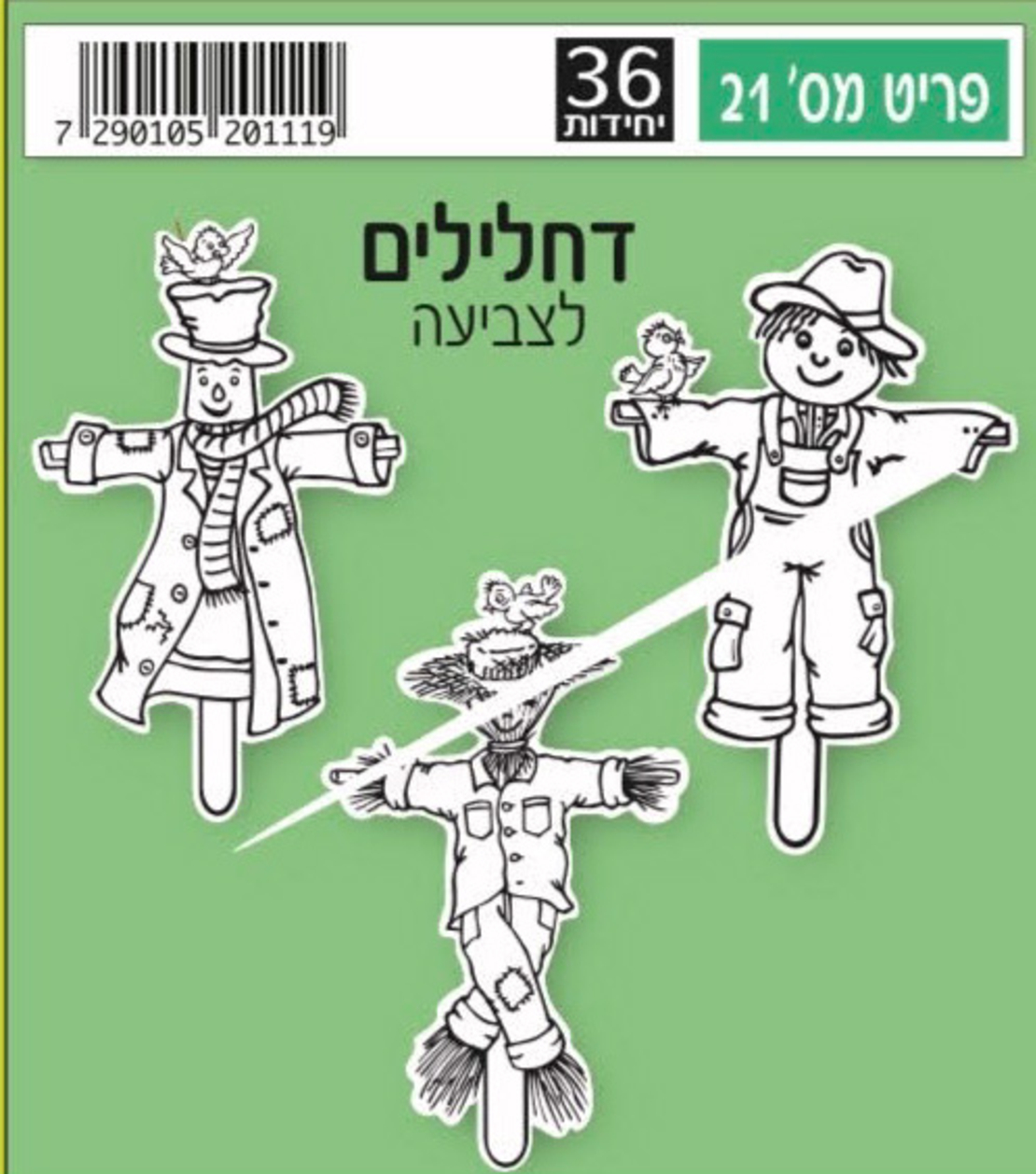 דחלילים לצביעה