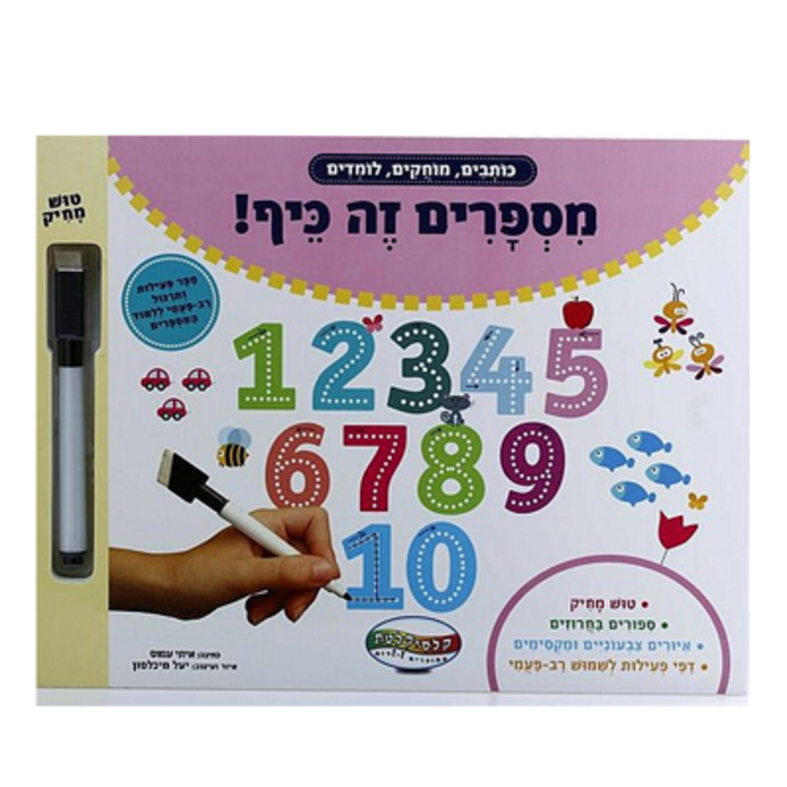 מספרים זה כיף