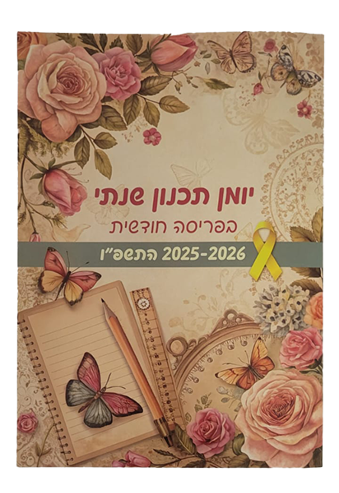 יומן תכנון שנתי בפריסה חודשית - לגגנות