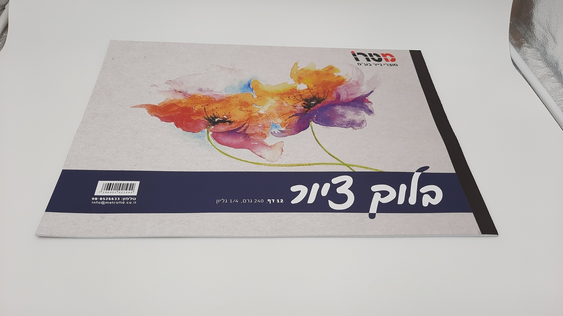 בלוק ציור רבע גיליון 12 דף 240 גרם