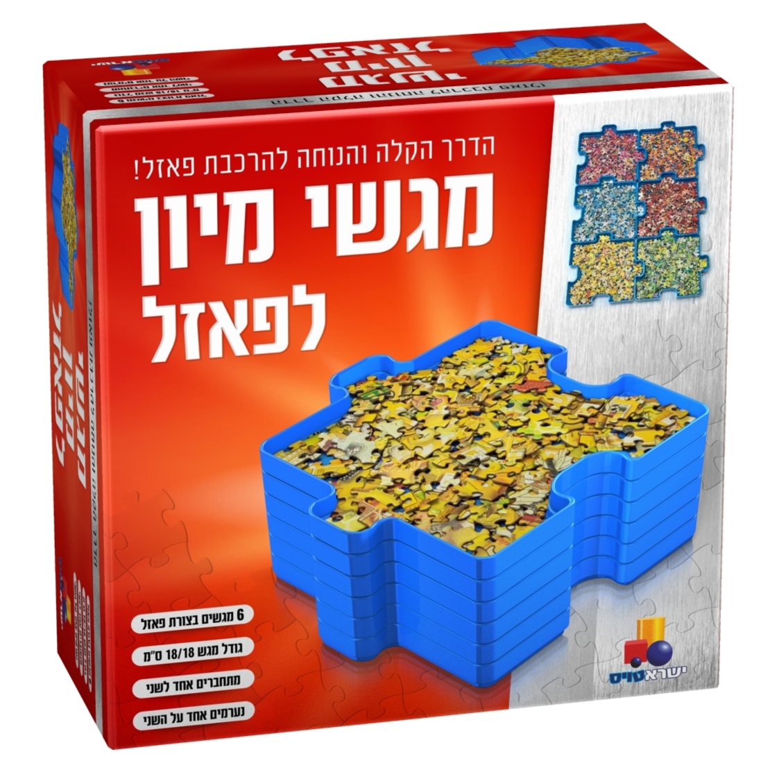 מגשי מיון לפאזלים