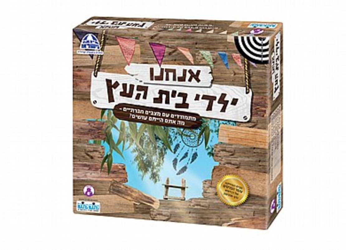 ילדי בית העץ