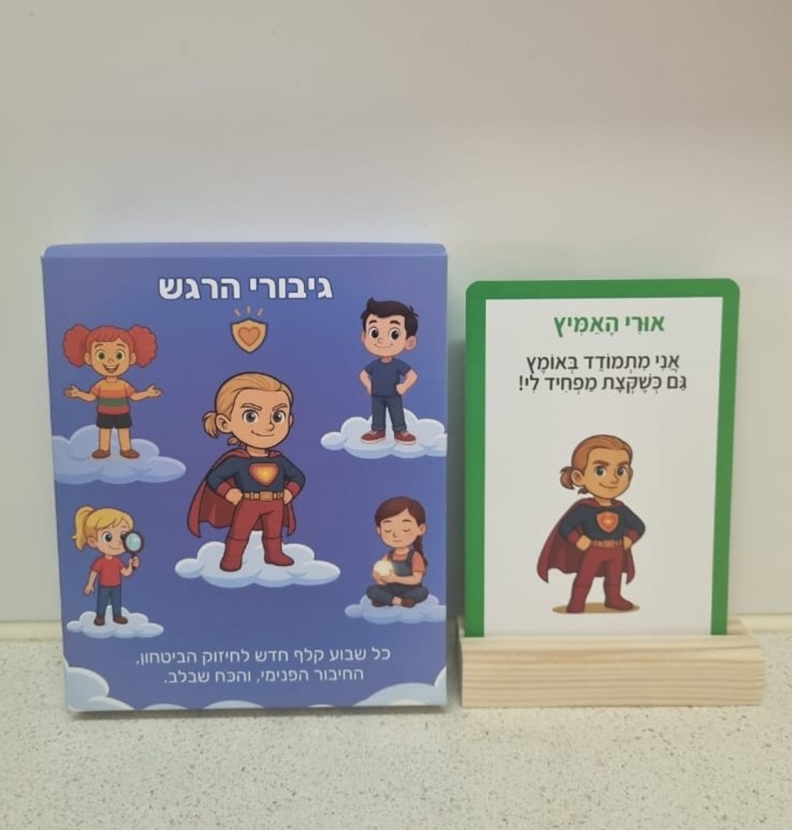 גיבורי הרגש — קלפים לשיח רגשי עם ילדים