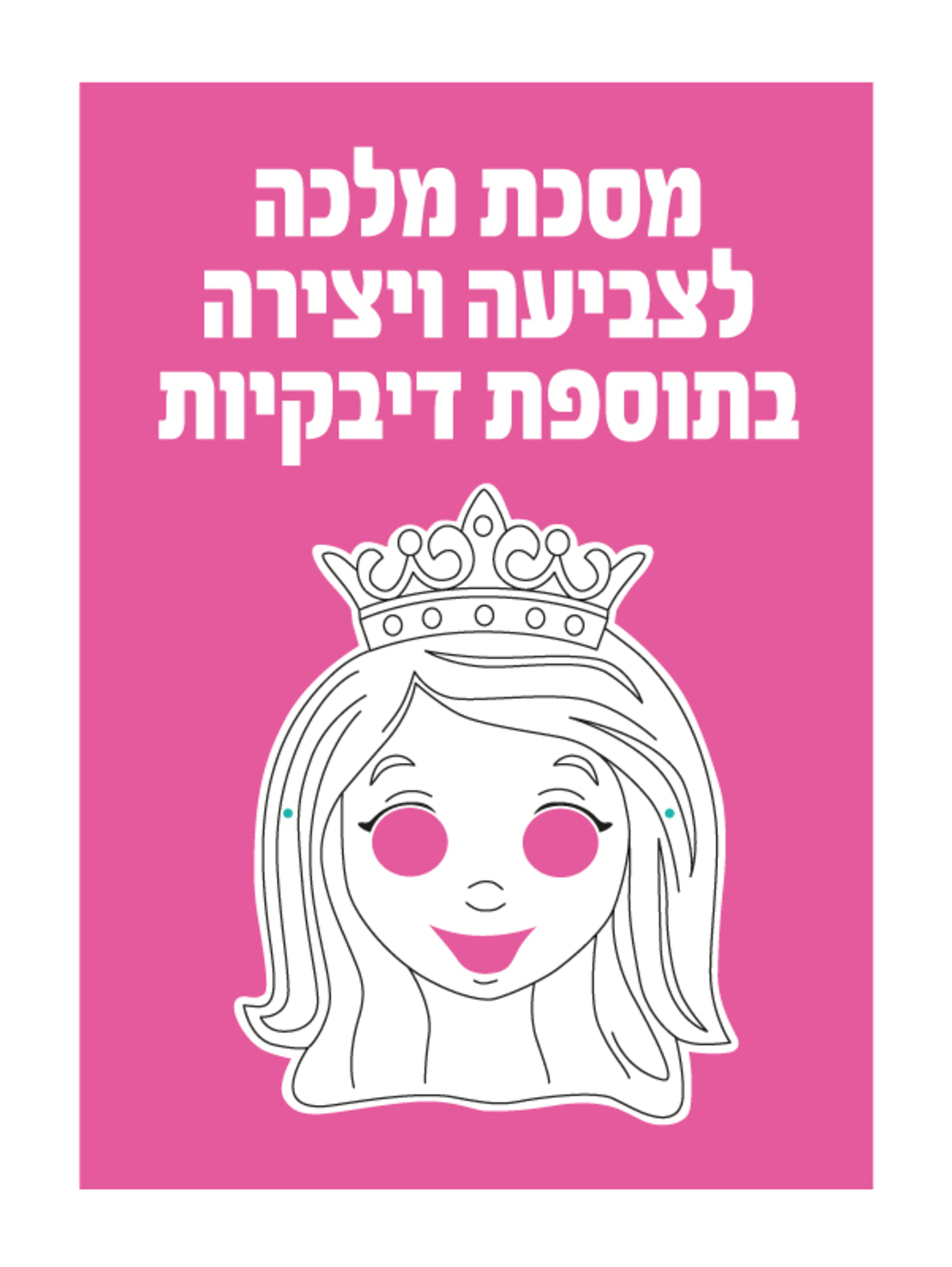 מסכת מלכה + דבקיות 1/36