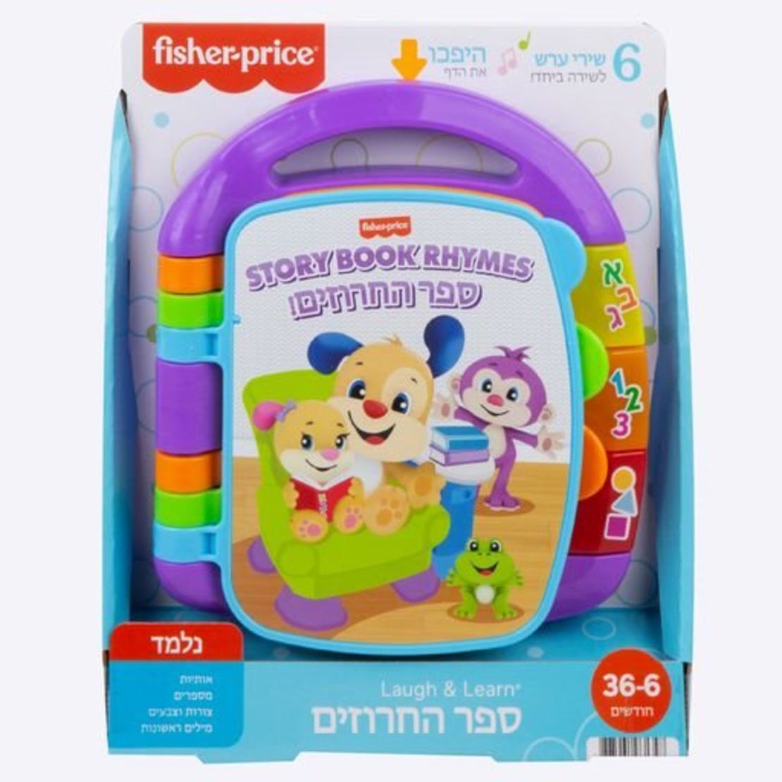 ספר החרוזים