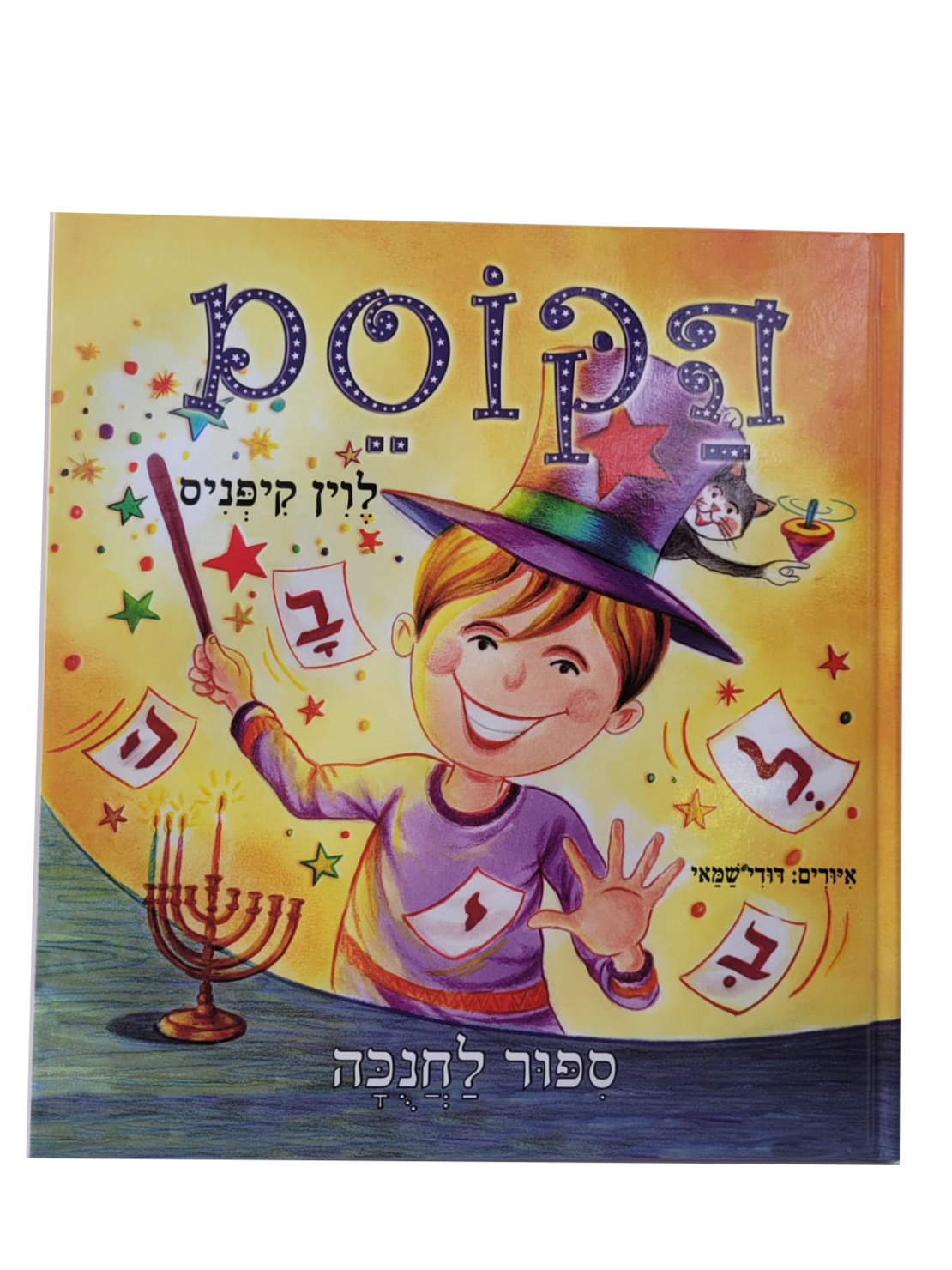 הקוסם