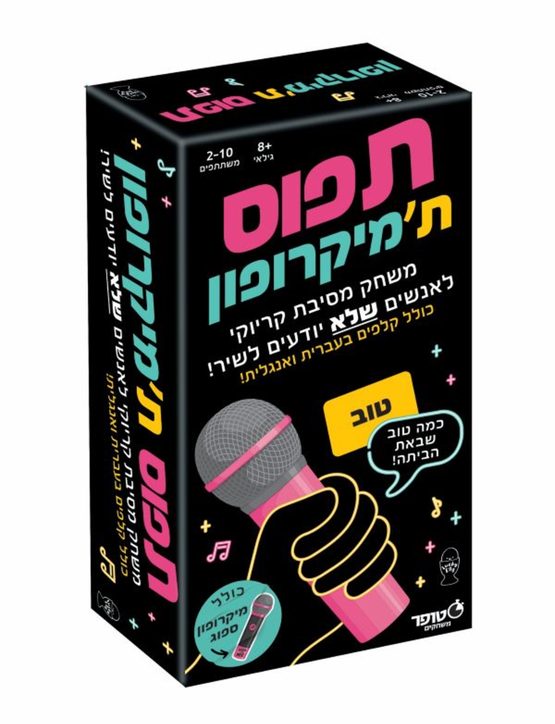 תפוס תמיקרופון
