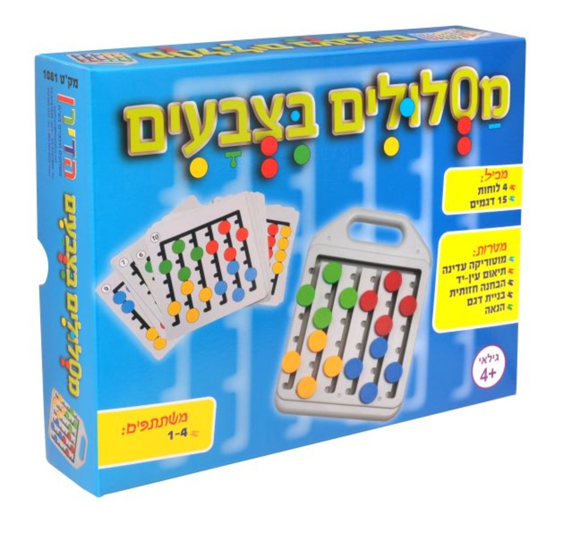 מסלולים בצבעים