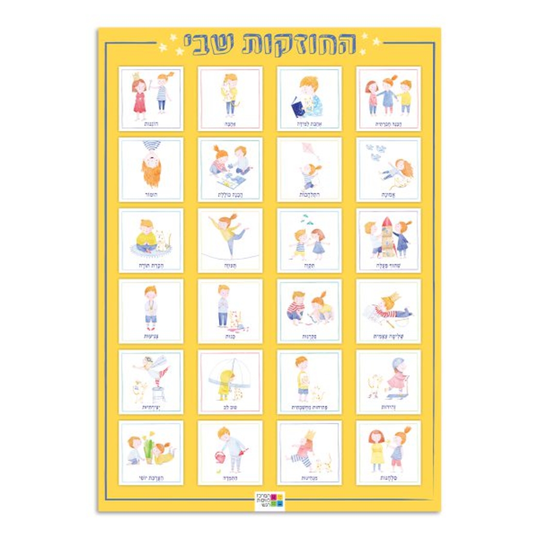 החוזקות שבי  - שלי זאנטקרן - אזל