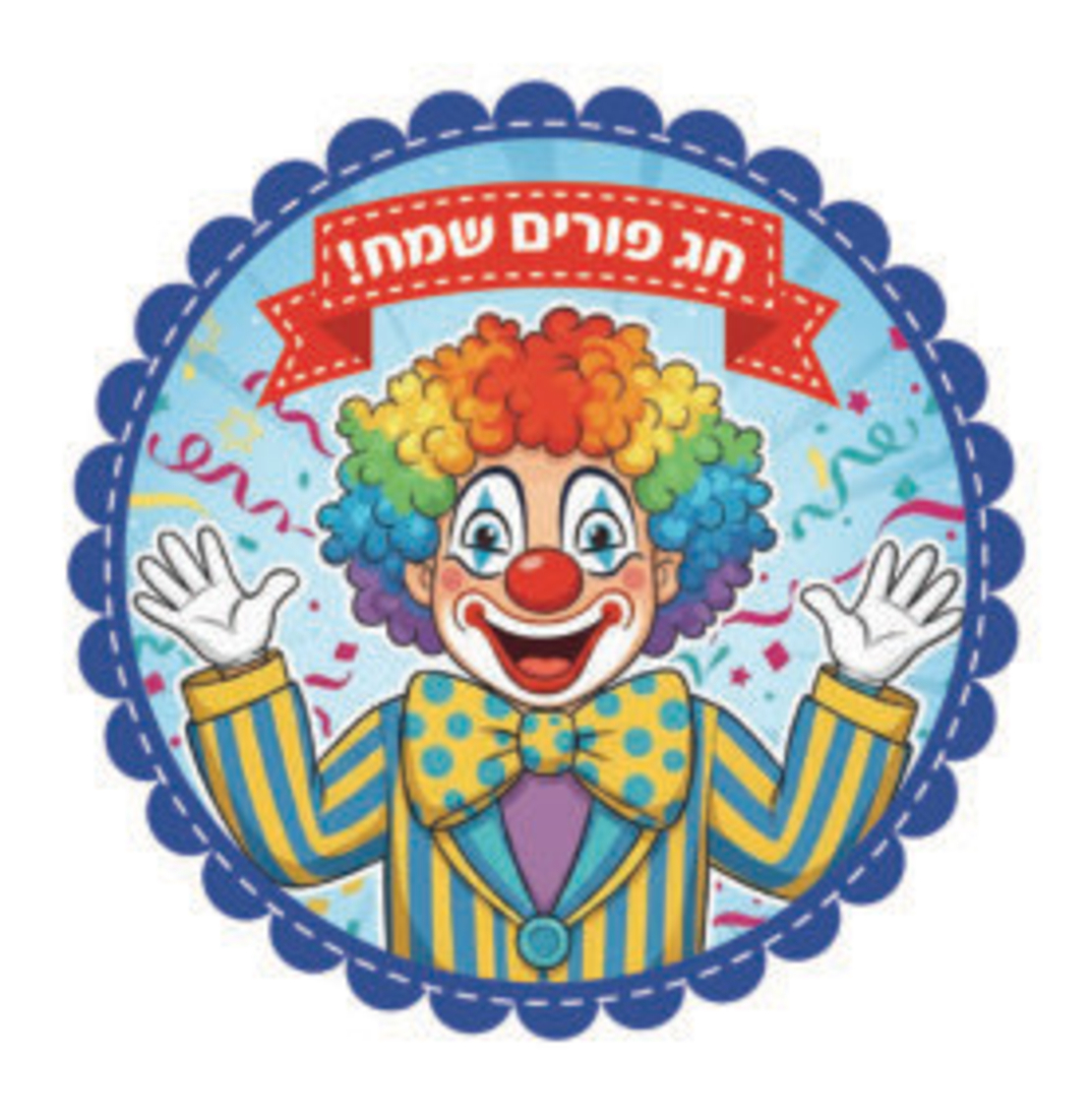 מדבקות דש פורים שמח ליצן 36 יח'