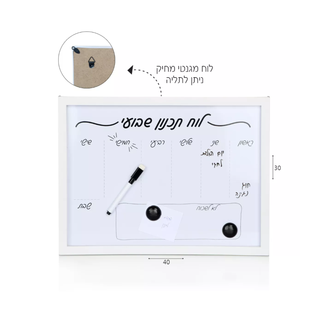 לוח מחיק מגנטי - לתכנון השבוע