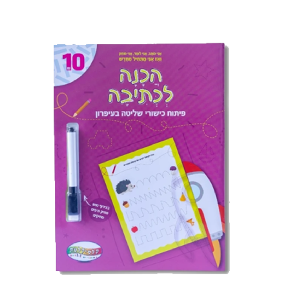 הכנה לכתיבה
