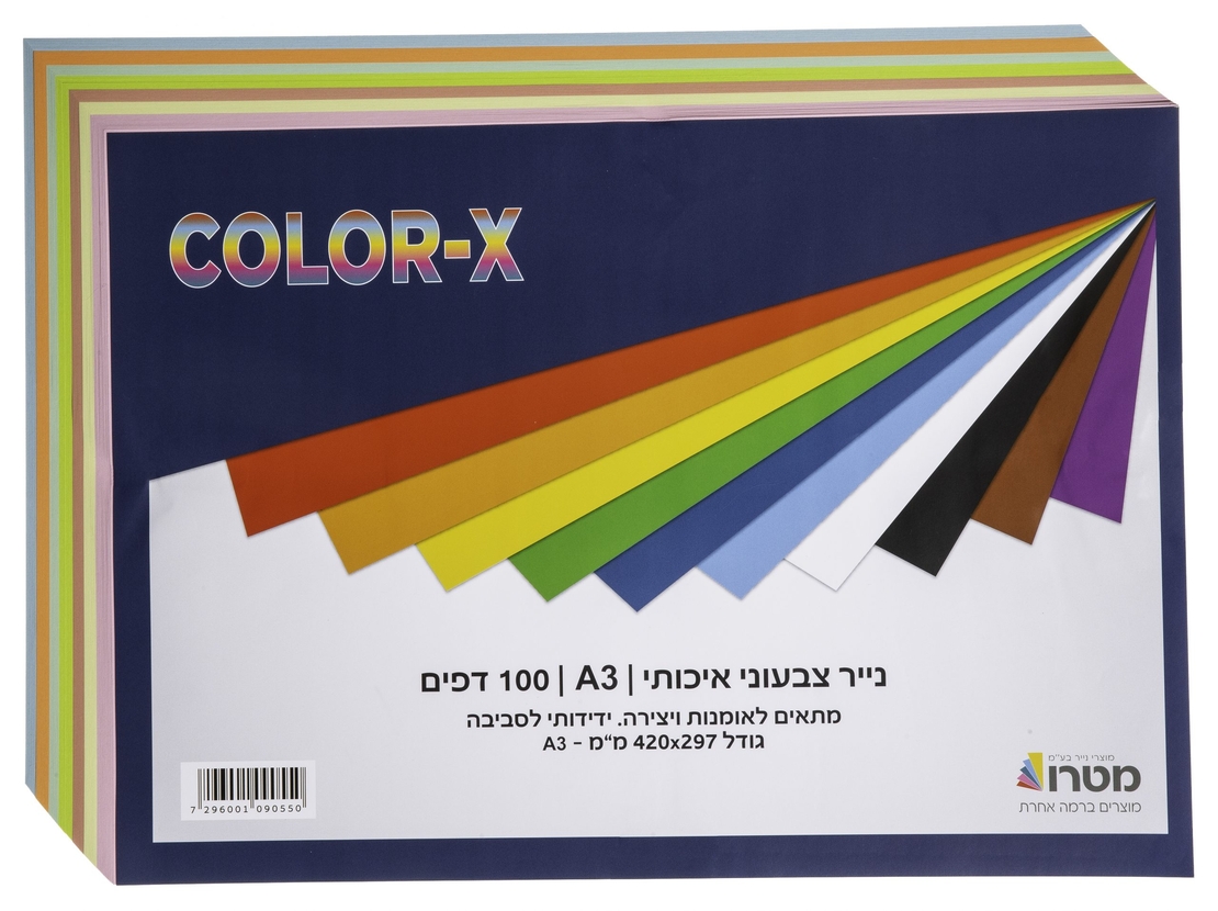 נייר צבעוני A3