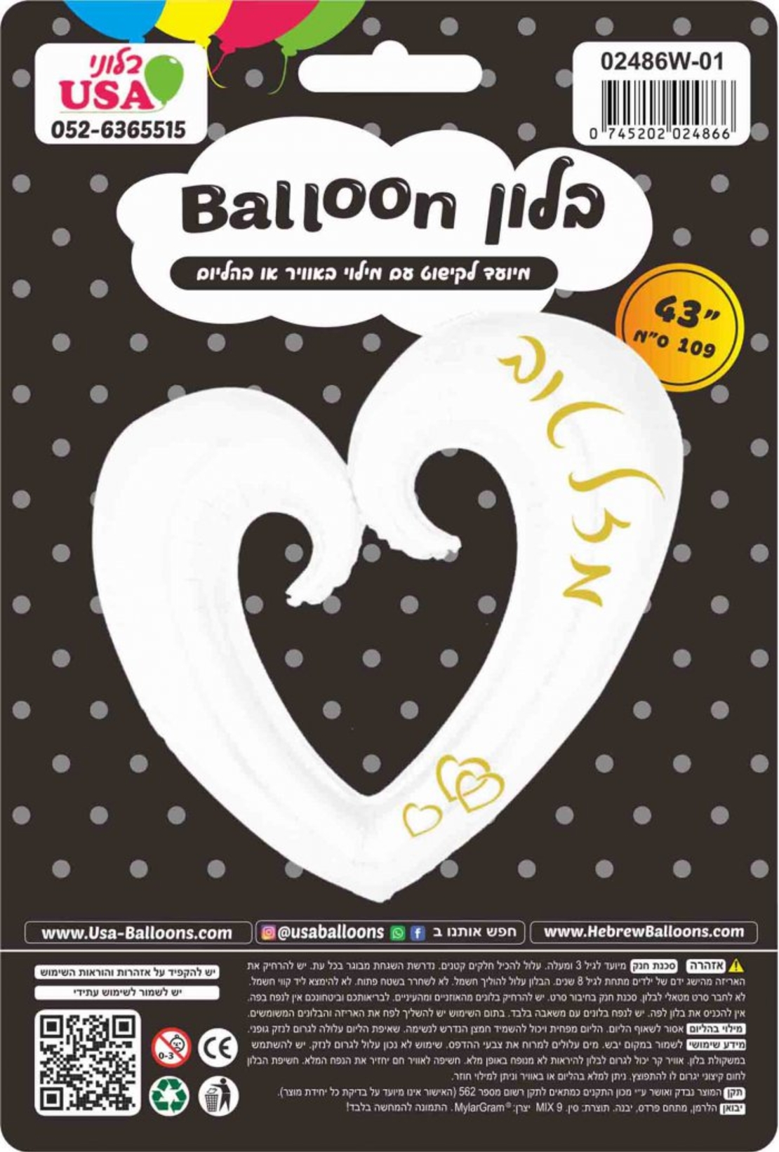 An open heart-shaped helium balloon in white color - Mazel Tov