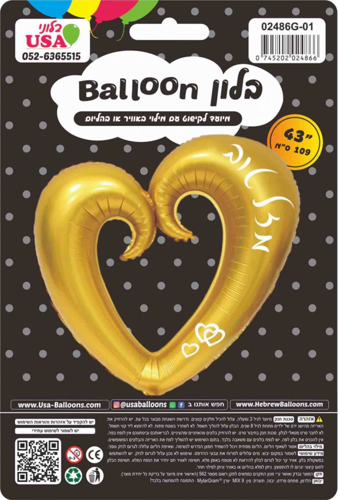 A helium balloon in the shape of an open heart in gold color - Mazel Tov