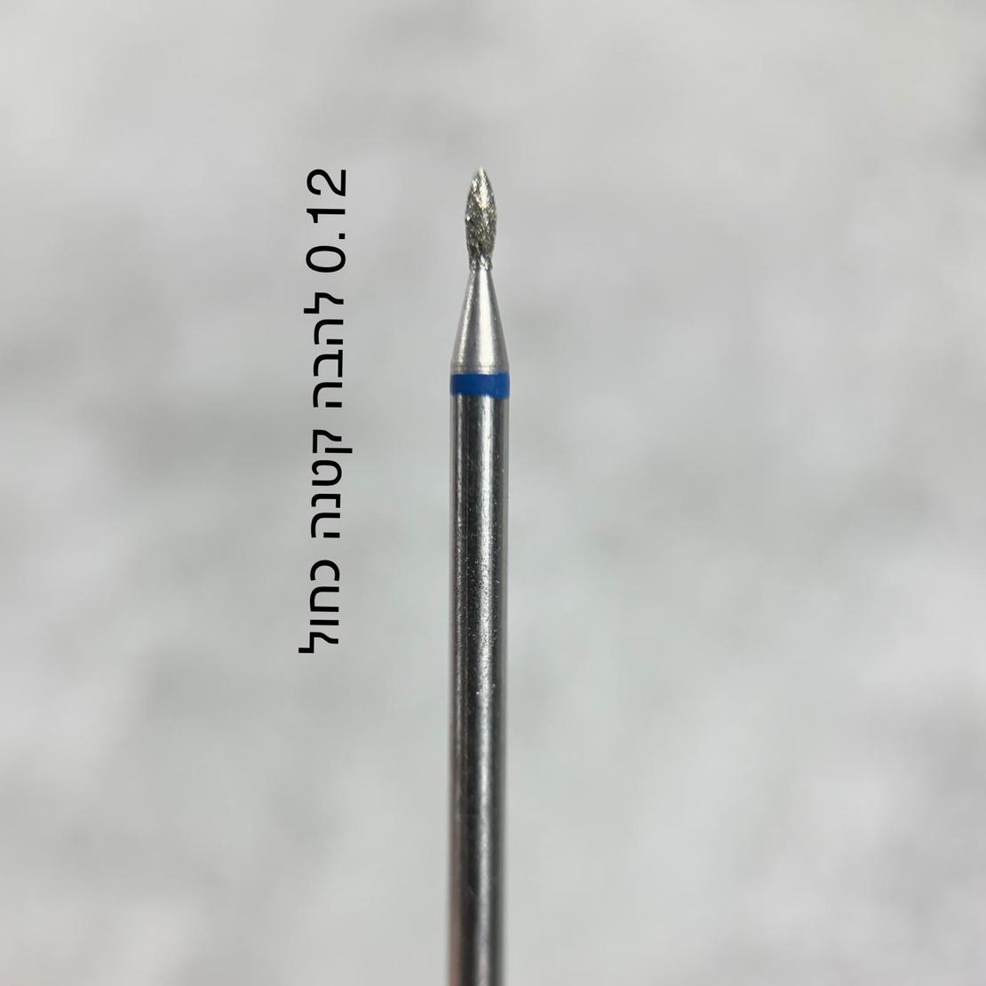 ראש להבה קטנה  0.12 פס כחול