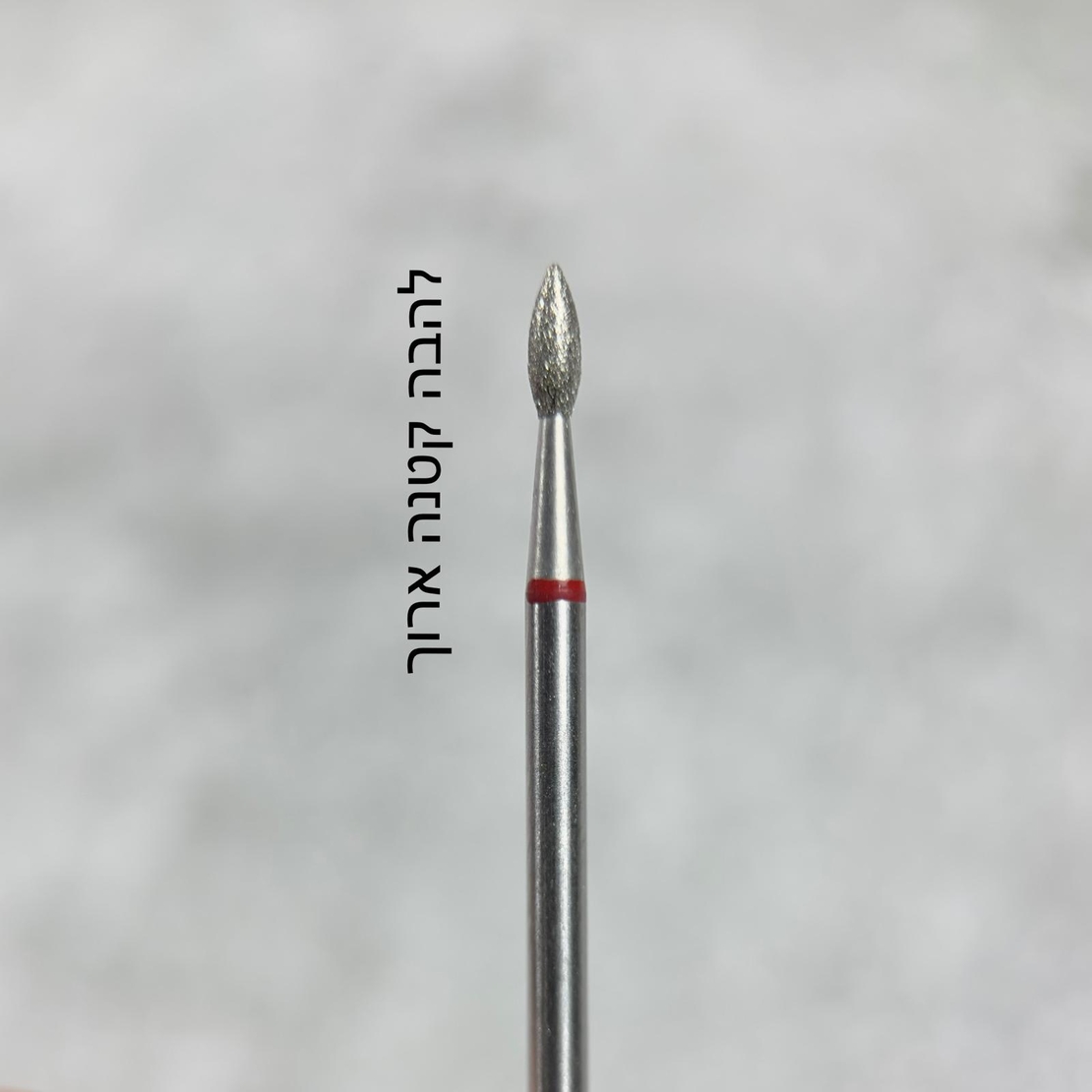 ראש להבה קטנה ארוך (אדום)0.23 M