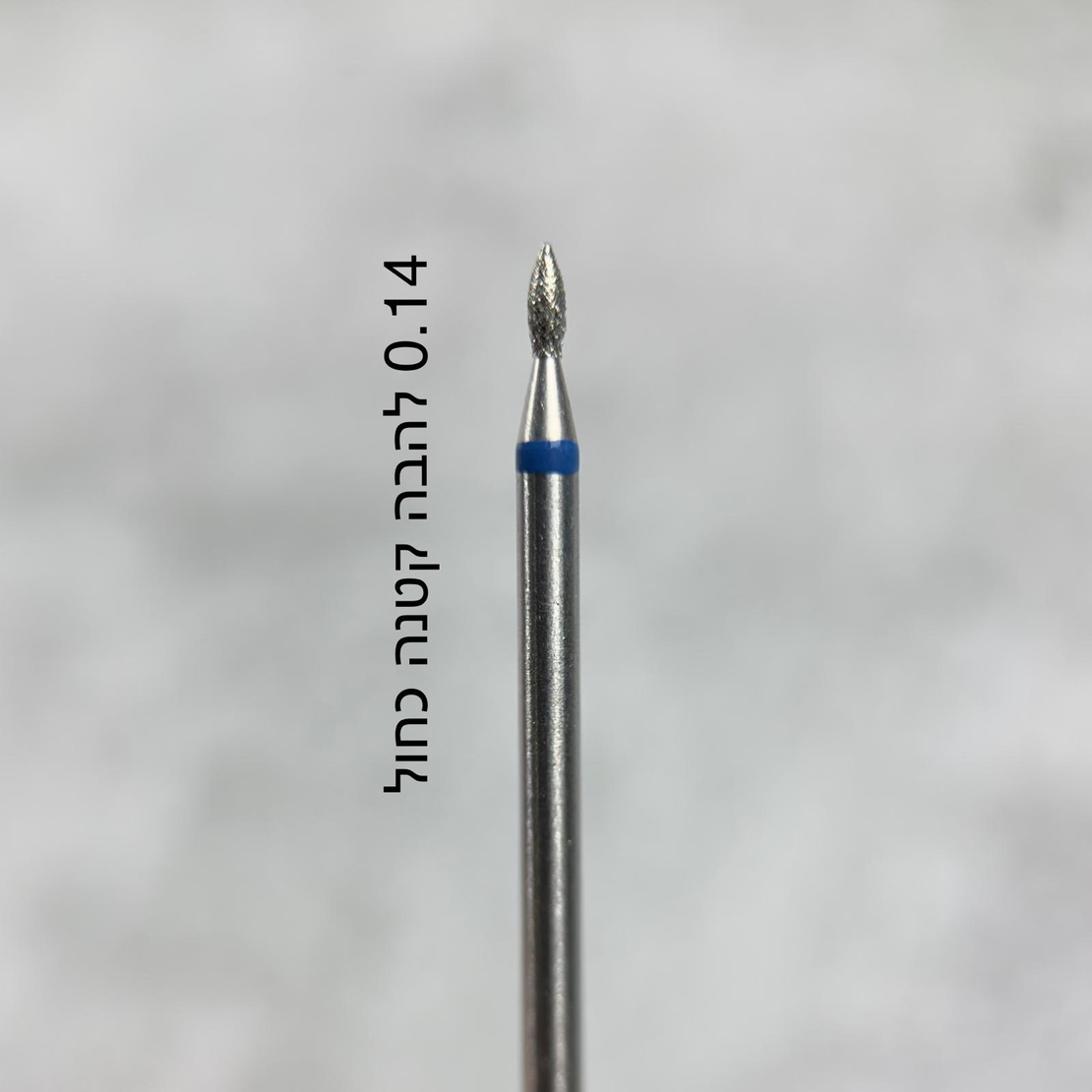ראש להבה קטנה 0.14 כחול S