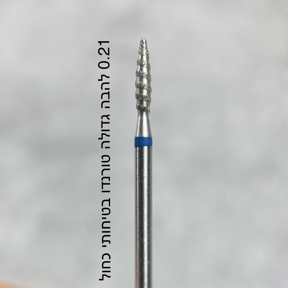 ראש טורנדו בטיחותי  0.21 פס כחול